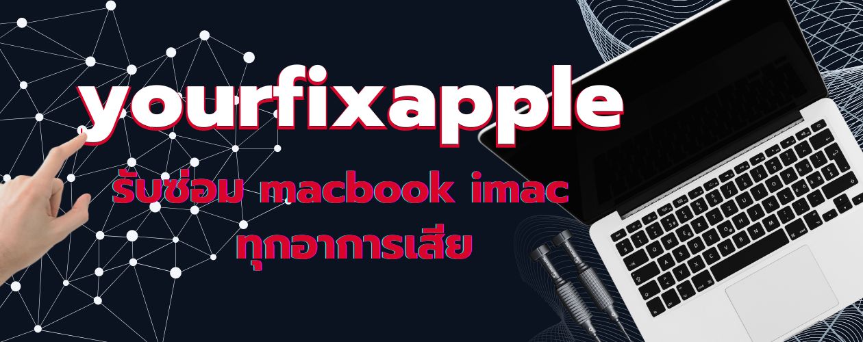 ร้านซ่อม macbook