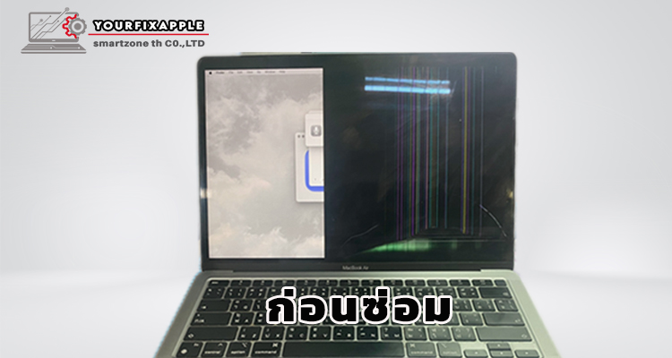 macbook จอเป็นเส้น